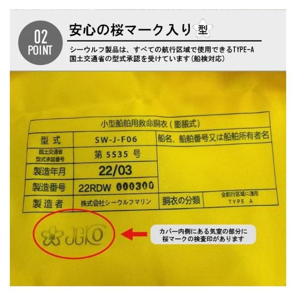 シーウルフ ライフジャケット SW-J-F06 腰巻ライフジャケット ブラック フリー ※交換用ボンベキット別売 |  | 03