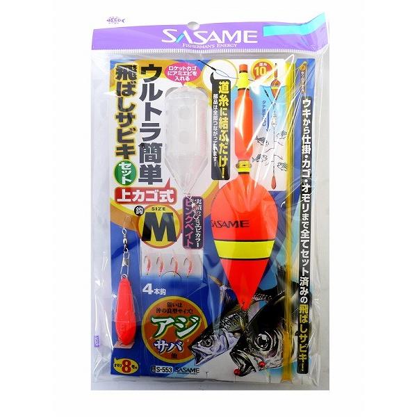 ささめ針　ウルトラ簡単飛ばしサビキ(上カゴ式) M