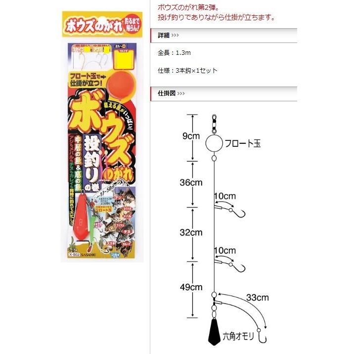 【ネコポス対象品】ささめ X-002 ボウズのがれ 投釣りの巻　LL | 