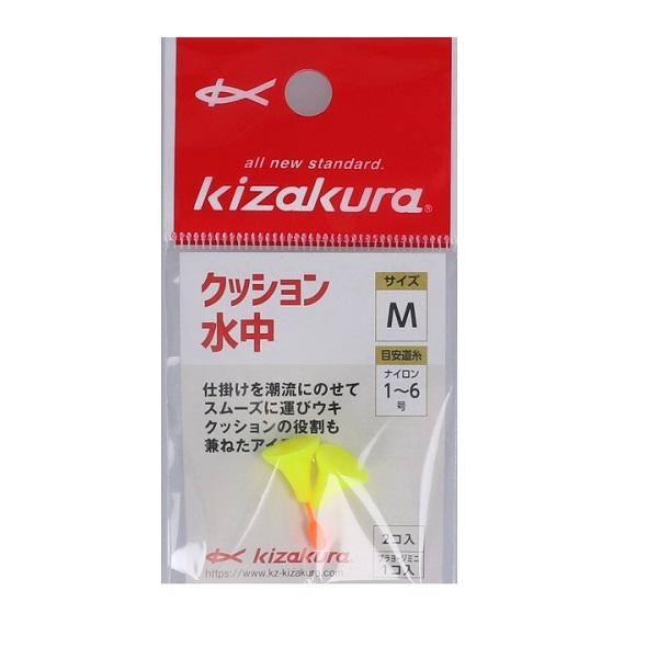 【ネコポス対象品】キザクラ ウキ クッション水中(2P) イエロー M | 