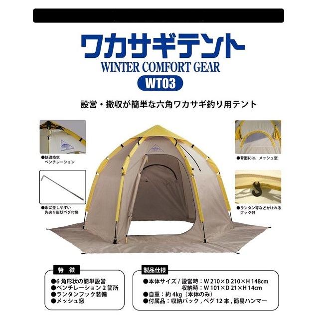 ワンタッチワカサギテント WTー03 キャンプ用品 : 釣具の  