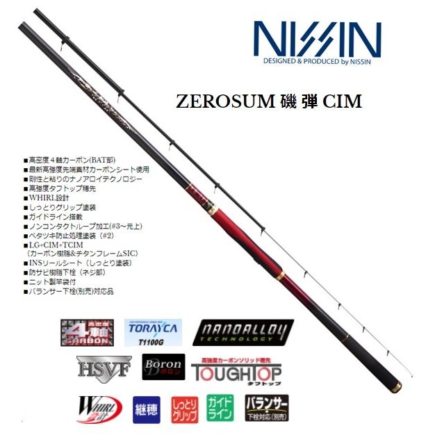 宇崎日新 磯竿 ZEROSUM ISO ゼロサム磯 弾 CIM 1.5号 5.3m (5本継) | 宇崎日新 | 01