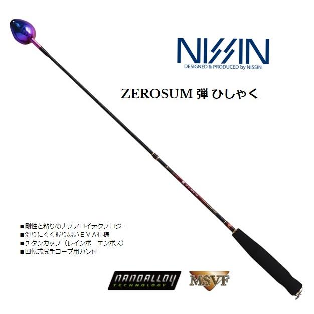 宇崎日新 磯用品 ZEROSUM ゼロサム 弾 ひしゃく ライトチューン RB-700