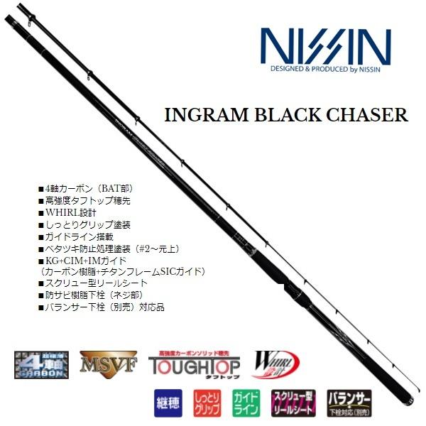宇崎日新 磯竿 INGRAM イングラム ブラックチェイサー 1.25号 5.15m (5本継)(qh) INGRAM ブラックチェイサー