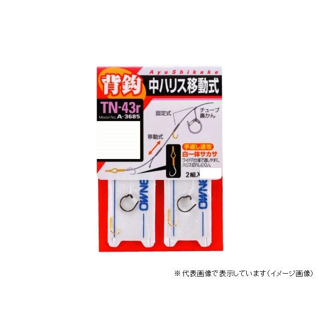 【ネコポス対象品】オーナー TN-43r背バリ鼻カンスイフト移動一体サカサ6 鮎仕掛 | C'ultiva