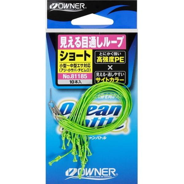 【ネコポス対象品】オーナー 見える目通しループ ショート | C'ultiva