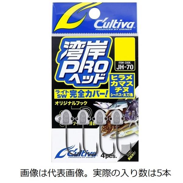 【ネコポス対象品】オーナー・カルティバ ジグヘッド JHー70 湾岸プロヘッド 0.6g | C'ultiva