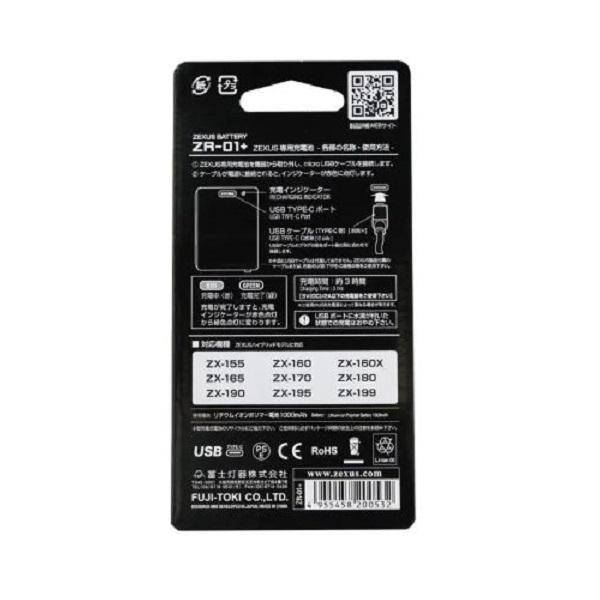 冨士灯器 ゼクサス 専用電池 ZR-01+ | 冨士灯器 | 02