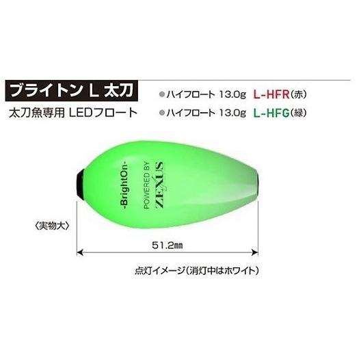 冨士灯器 ウキ ブライトン ハイフロート L-HFG+充電器セット 緑 | 冨士灯器 | 02