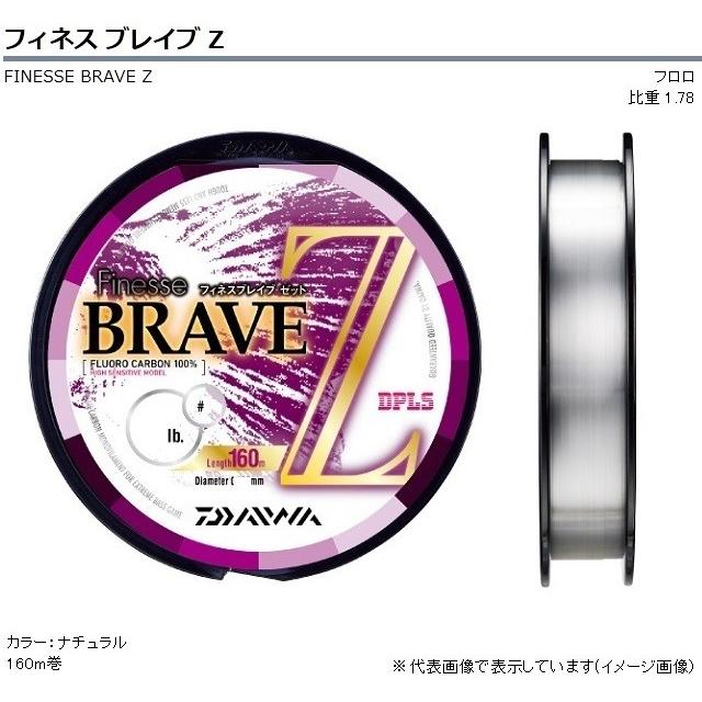 DAIWA（ダイワ） 【ネコポス対象品】ダイワ フィネスブレイブZ 4LB
