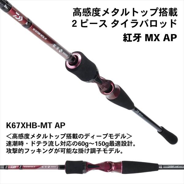 ダイワ タイラバロッド 紅牙mx K67xhb Mt Ap ベイト オフショアロッド 釣具のキャスティング Paypay店 通販 Paypayモール