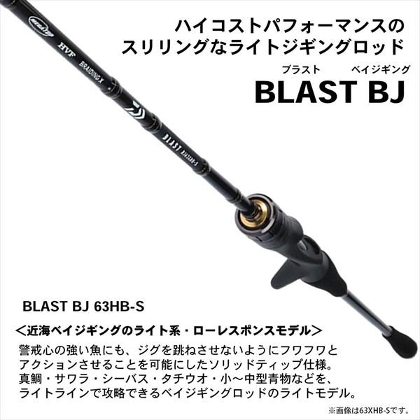 ダイワ オフショアロッド ブラスト BJ 63HB-S・Y DAIWA（ダイワ） BLAST(ブラスト) BJ 63HB-S・Y(ベイト