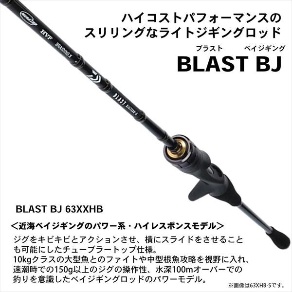 DAIWA BLAST BJ63XXHB ショアジギングロッド DAIWA（ダイワ） オフショアロッド ブラスト BJ 63XXHB・Y 2019モデル