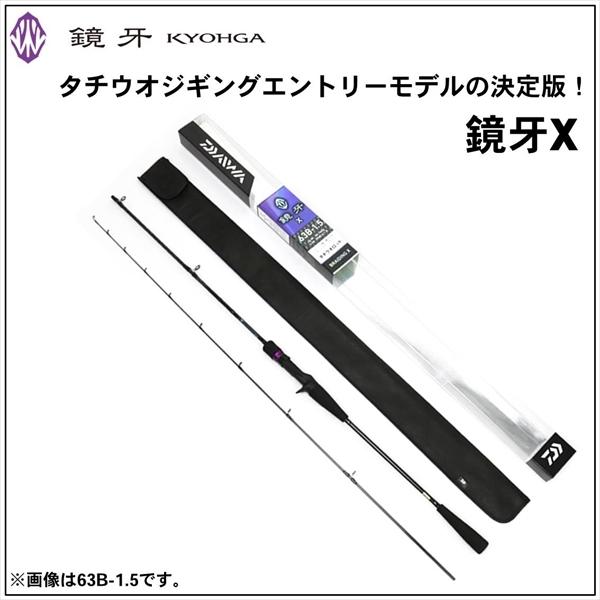 DAIWA（ダイワ） 19鏡牙X 63B-1.5(ベイト 2ピース) オフショアロッド 