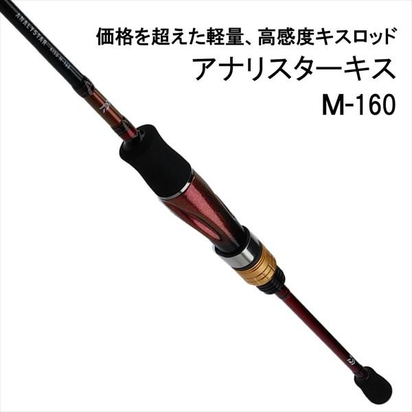 ダイワ アナリスター キス M-160・Y 船竿 | DAIWA（釣り） | 01