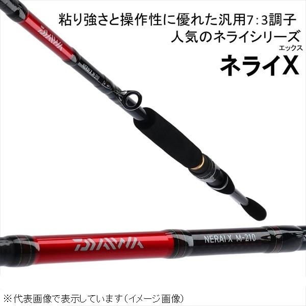 DAIWA NERAI X M-210 ロッド f-marunishi_4960652217958