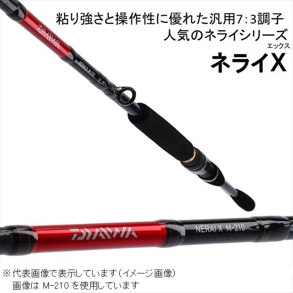 DAIWA（ダイワ） ネライX H-240 船竿【大型商品】 : 釣具の