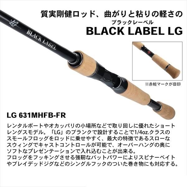 ブラックレーベル LG631MHFB-FR 【ダイワ DAIWA 】 【公式通販】