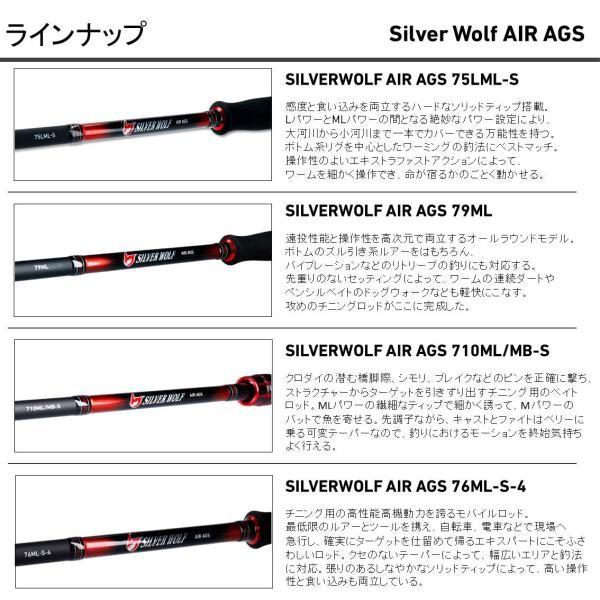 DAIWA 19シルバーウルフ エア AGS 710ML-MB-S 259_1_800.jpg?20190131104511
