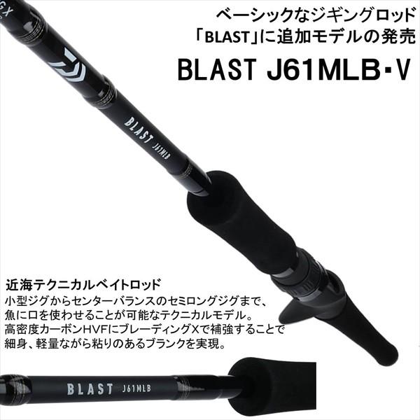 ブラストJ61MLB DAIWA（ダイワ） BLAST(ブラスト) J61MLB・V (ベイト) オフショア