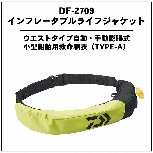 DAIWA（ダイワ） DF-2709 インフレータブルライフジャケット (ウエスト