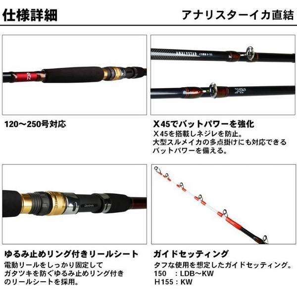 DAIWA（ダイワ） 【訳あり】ダイワ アナリスター イカ直結 H-155【大型