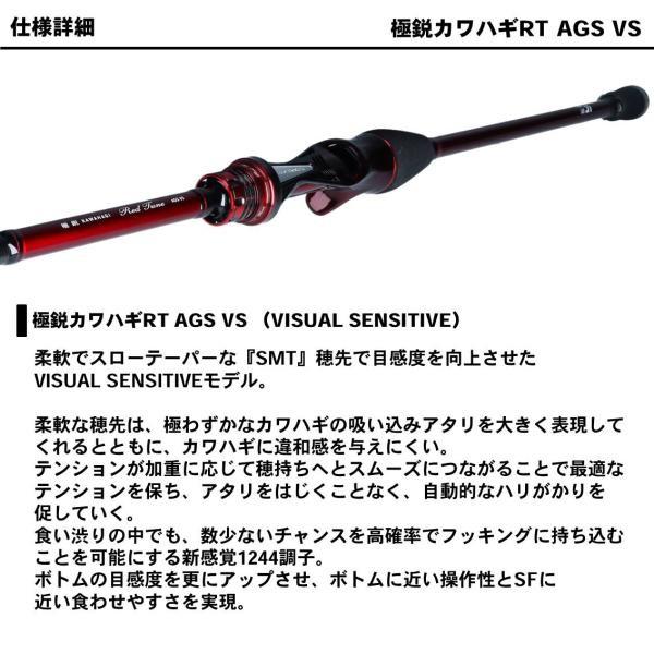 ダイワ 極鋭カワハギRT AGS VS (1ピース) カワハギ竿【大型商品