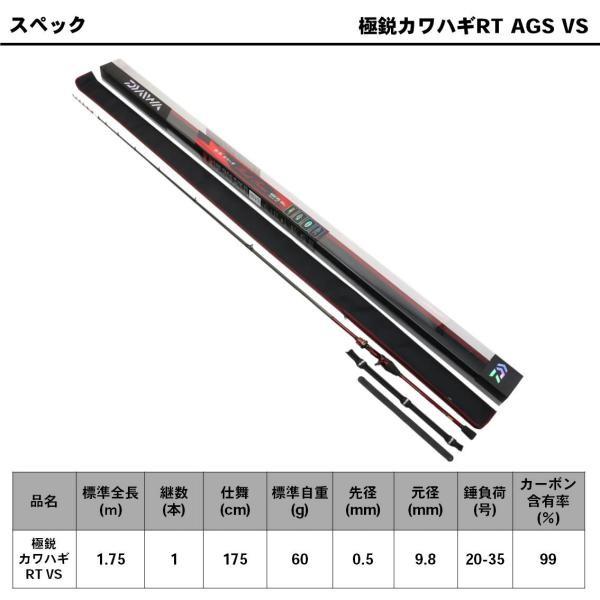 ダイワ 極鋭カワハギRT AGS VS (1ピース) カワハギ竿【大型商品】 美品 極