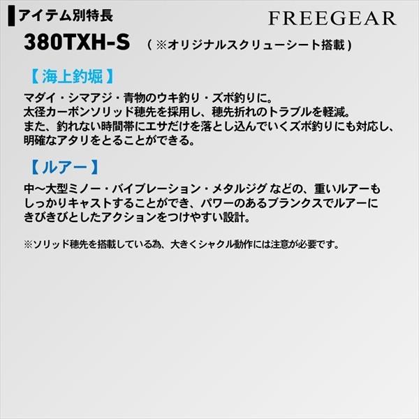 ダイワ ソルトルアーロッド フリーギア 380TM-T 2020モデル (スピニング振出)_6