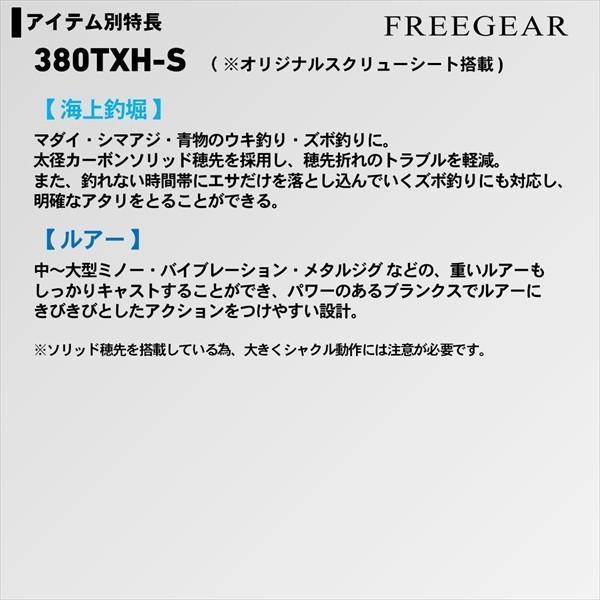 ダイワ  20 フリーギア(FREEGEAR) 460TMH-T(スピニング 振出)(qh)｜casting｜07