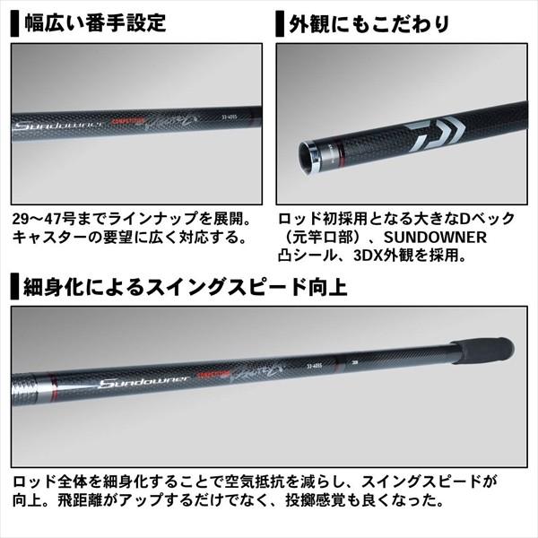サンダウナーコンペディション2　35-405 ダイワ サンダウナーコンペティションII S 31-405 竿袋付き