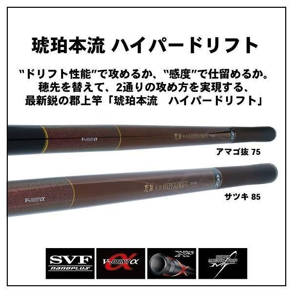 ダイワ 琥珀本流ハイパードリフト アマゴ抜 75 渓流竿_1