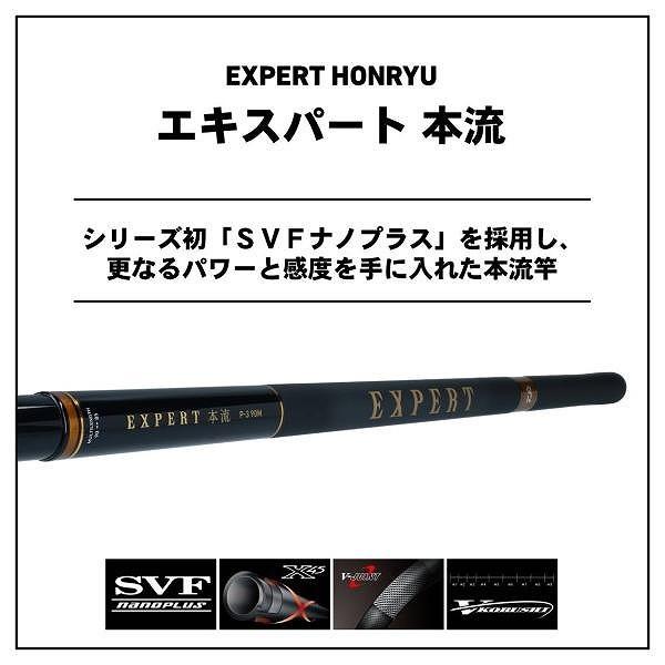 ダイワ EXPERT(エキスパート)本流 P-1 90M・R 渓流竿 【公式通販】
