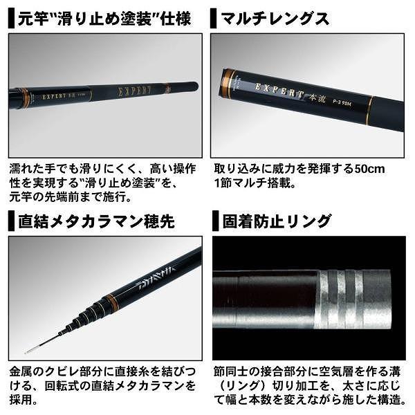 ダイワ エキスパート本流 P-3 90M・R EXPERT本流　DAIWA ダイワ EXPERT(エキスパート)本流 P-1 90M・R 渓流竿 【公式通販】