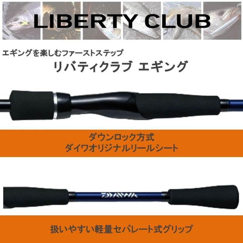 美品　ダイワ　エギングロッド　LIBERTY CLUB (862MH) DAIWA（ダイワ） リバティクラブ エギング 862MH エギングロッド