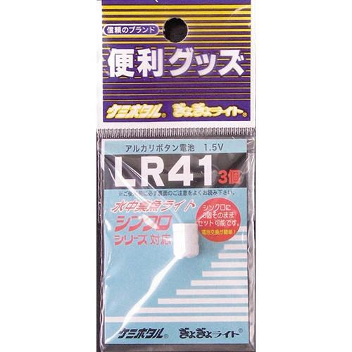 ルミカ アルカリホタン電池 LR-41(3個ユニット) 電池｜casting