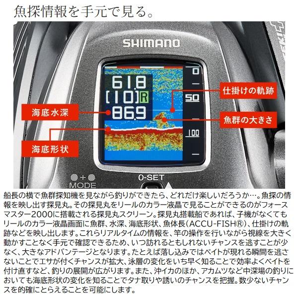 シマノ（SHIMANO） 電動リール 24フォースマスター 2000 : 釣具の
