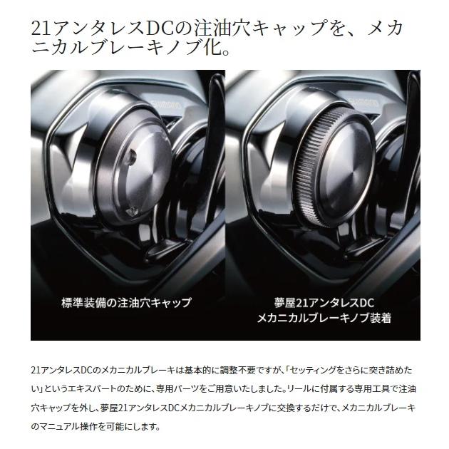 シマノ（SHIMANO） 夢屋21 アンタレスDC メカニカルブレーキノブ(qh