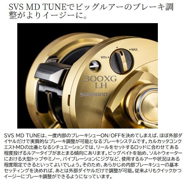 シマノ（SHIMANO） ベイトリール 23カルカッタコンクエストMD 301XGLH