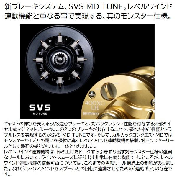 シマノ（SHIMANO） ベイトリール 23カルカッタコンクエストMD 400XGLH