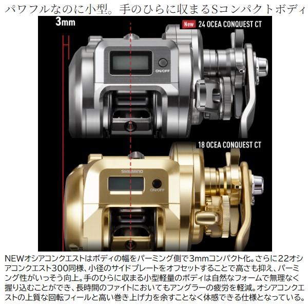 シマノ ベイトリール 24オシア コンクエストCT 300HG(右) : 釣具の