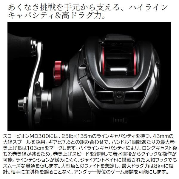 シマノ ベイトリール 24スコーピオン MD300XGLH(右) : 釣具の