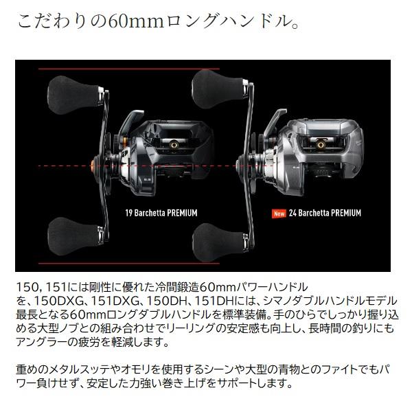 シマノ（SHIMANO） 両軸リール 24バルケッタプレミアム 151DH (左