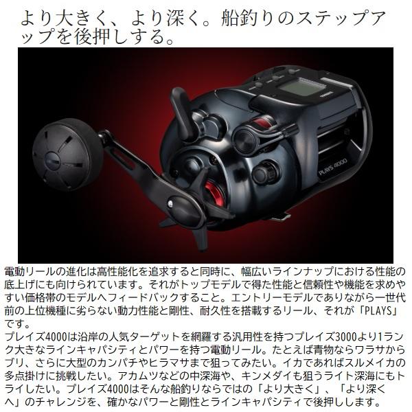 シマノ（SHIMANO） 電動リール プレイズ 4000 : 釣具のキャスティング
