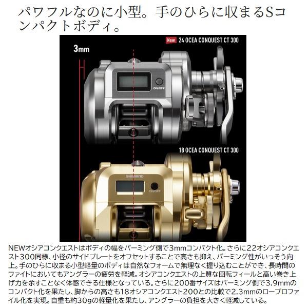 シマノ（SHIMANO） ベイトリール 25オシアコンクエスト CT 200MG RIGHT