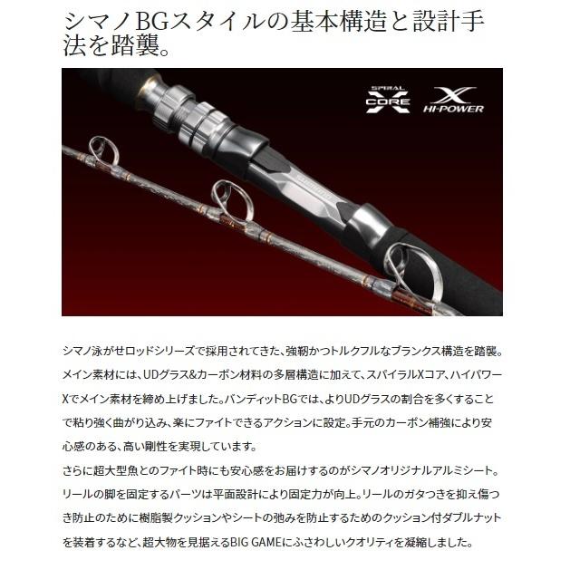 シマノ 船大物竿 バンディットBG H170(バット部着脱式2ピース シマノ 船大物竿 バンディットBG H170(バット部着脱式2ピース