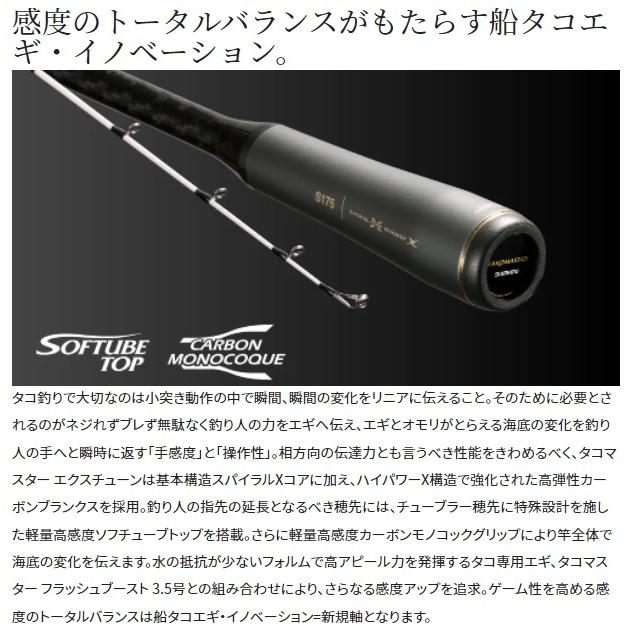 シマノ タコ竿 タコマスターエクスチューン S175 (両軸 ワン&ハーフ2ピース) 2022年モデル