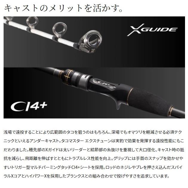 シマノ タコ竿 タコマスターエクスチューン S175 (両軸 ワン&ハーフ2ピース) 2022年モデル