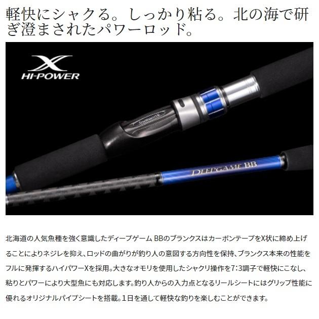 シマノ - 船大立て者竿 22ディープゲームBB 120-240(並継 2平和条約)