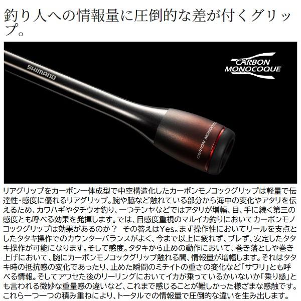 シマノ マルイカ竿 23バイオインパクトマルイカ 82 S 160【大型 シマノ マルイカ竿 23バイオインパクトマルイカ 82 S 160【大型